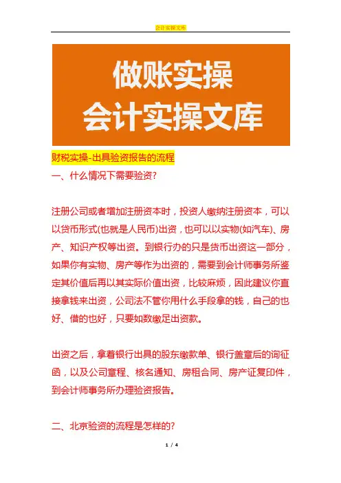财税实操-出具验资报告的流程