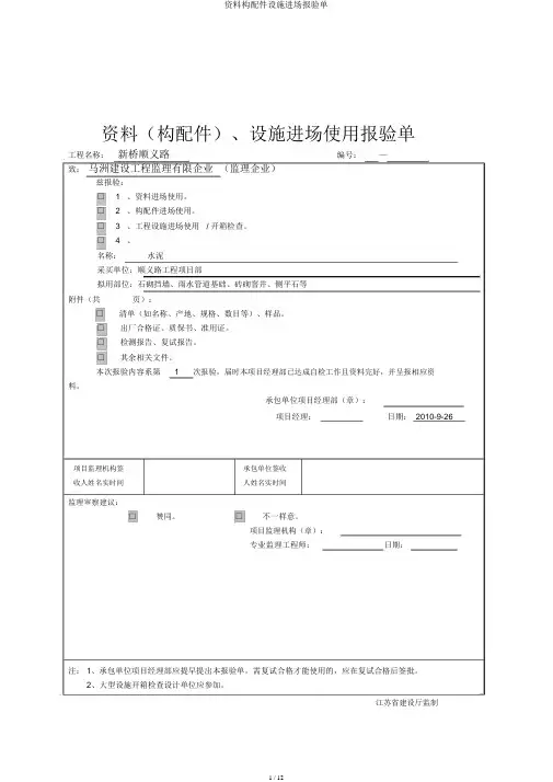 材料构配件设备进场报验单