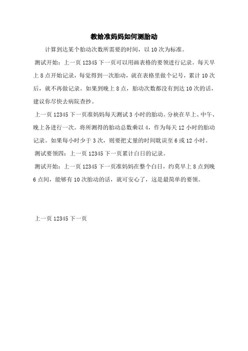 教给准妈妈如何测胎动