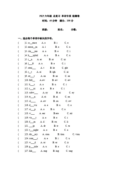 六年级英语上册期末专项卷词汇(word版,含答案)(人教版PEP)