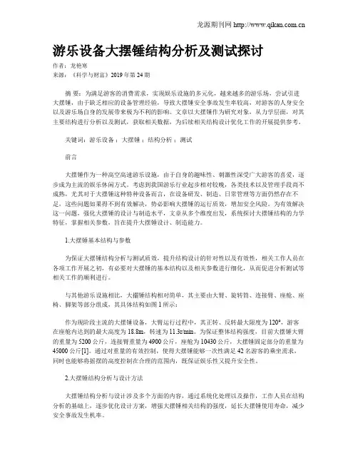 游乐设备大摆锤结构分析及测试探讨
