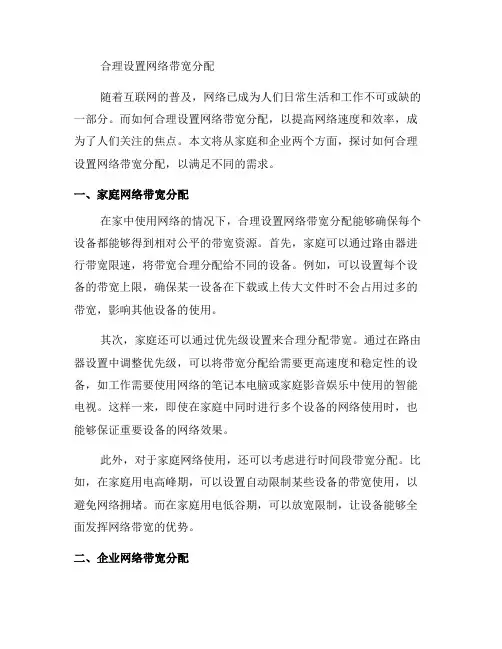 教你合理设置网络带宽分配(七)