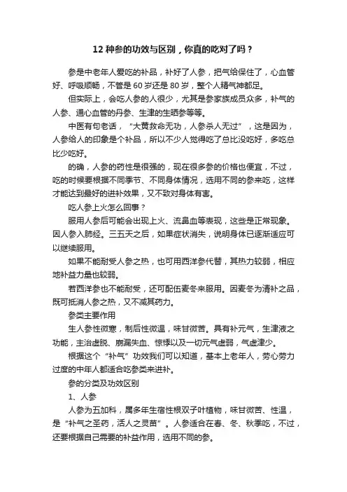 12种参的功效与区别，你真的吃对了吗？
