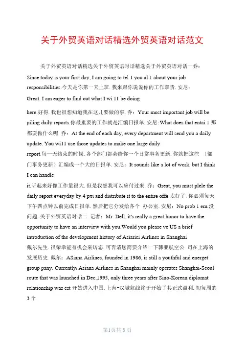 关于外贸英语对话精选外贸英语对话范文