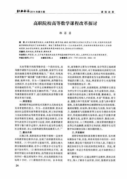 高职院校高等数学课程改革探讨