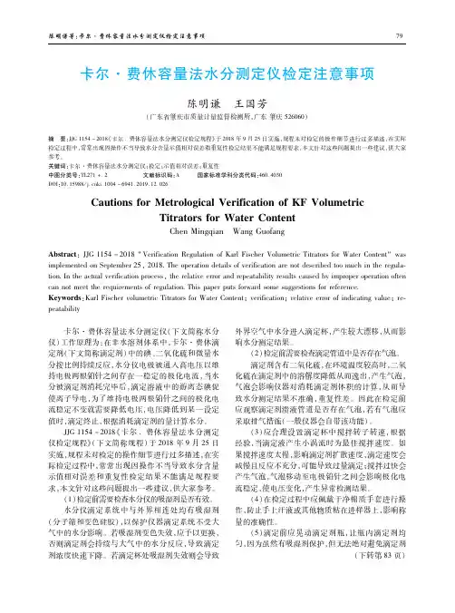 卡尔·费休容量法水分测定仪检定注意事项