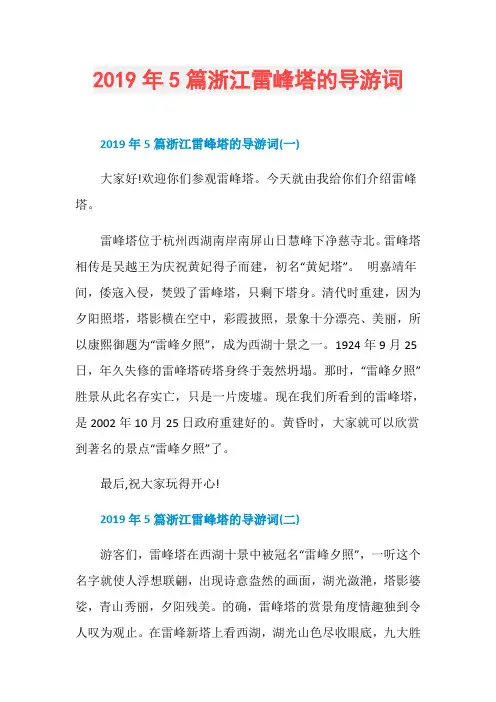 2019年5篇浙江雷峰塔的导游词