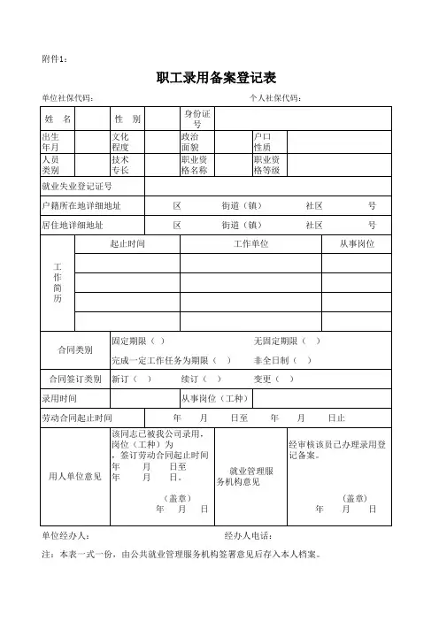 职工录用备案登记表
