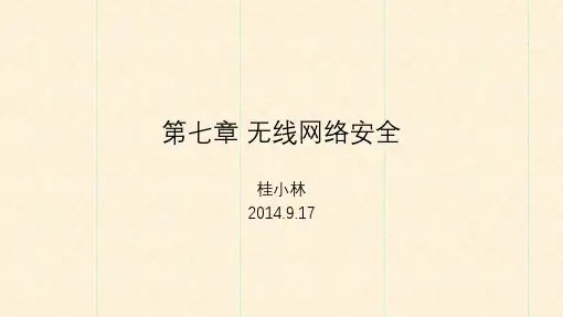 物联网信息安全桂小林版
