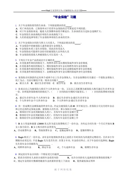 5-年金保险习题