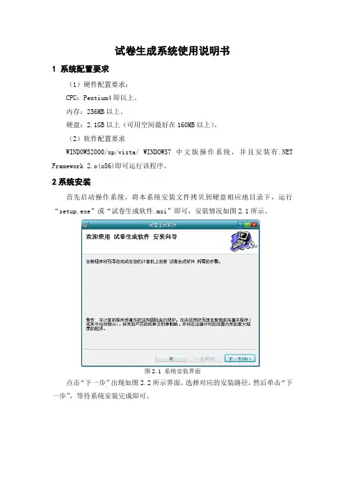 试卷生成系统使用说明书