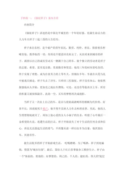 骆驼祥子手抄报