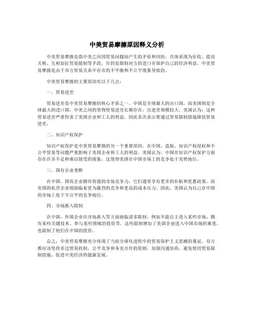 中美贸易摩擦原因释义分析