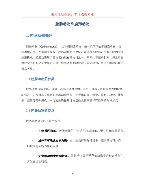 腔肠动物和扁形动物ppt (3)