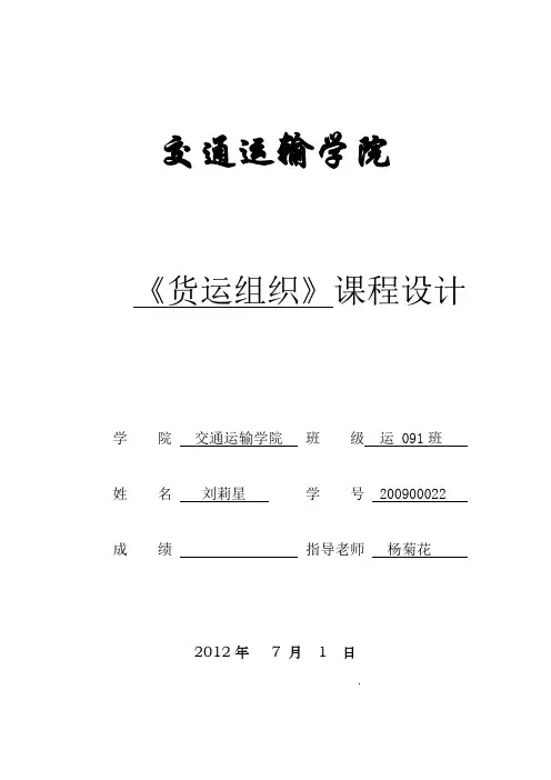 货运组织课程设计