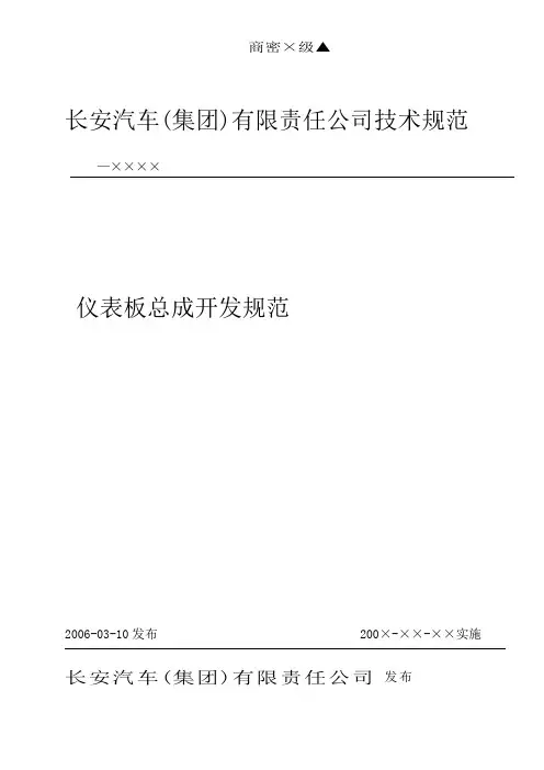 仪表板设计规范