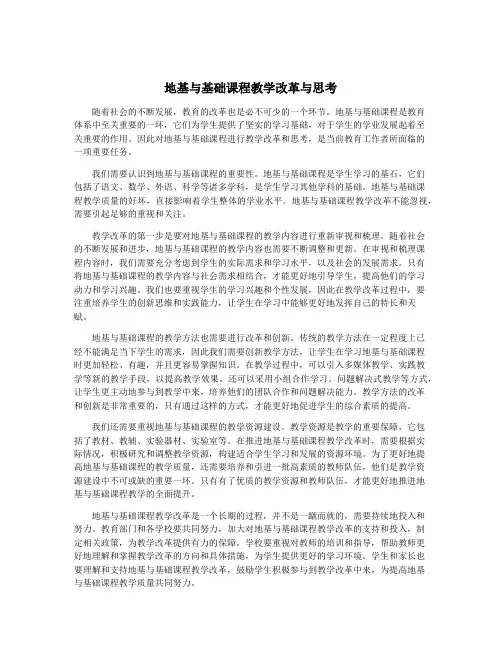 地基与基础课程教学改革与思考
