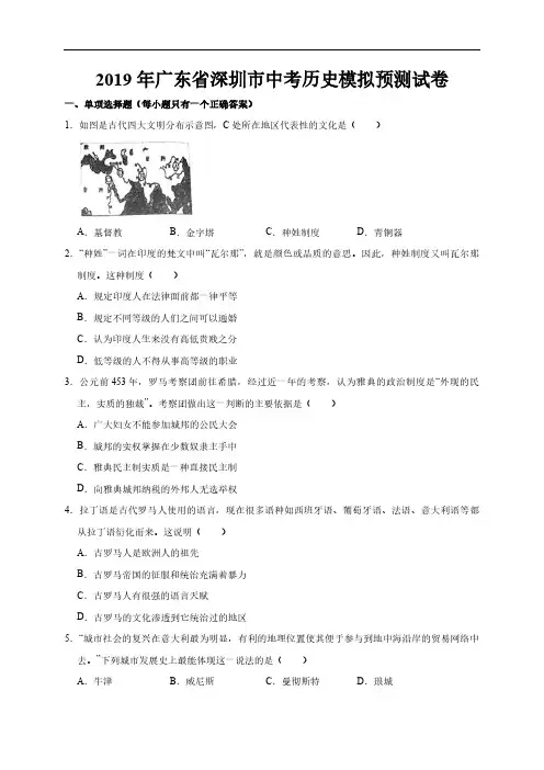 2019年广东省深圳市中考历史模拟预测试卷(解析版)