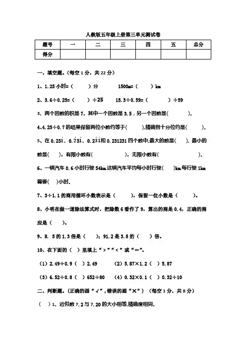 最新人教版五年级上册第三单元测试卷(黄冈)