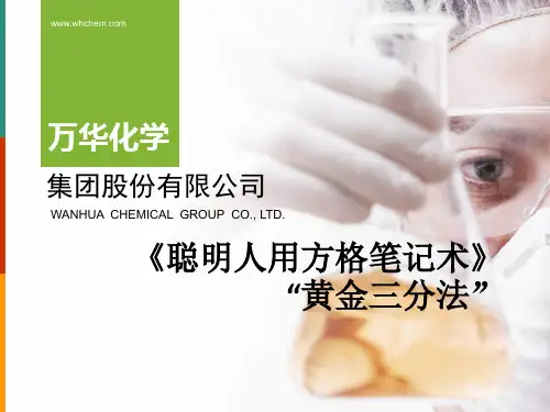 《聪明人用方格笔记术》“黄金三分法”