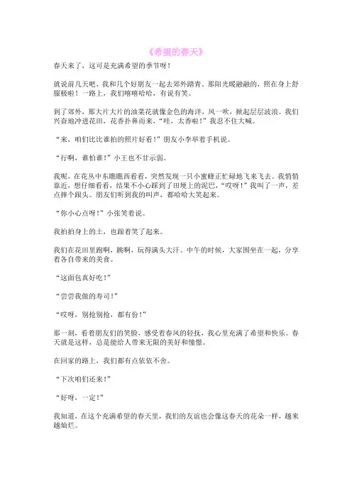 《希望的春天》