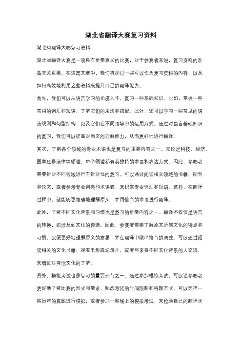 湖北省翻译大赛复习资料