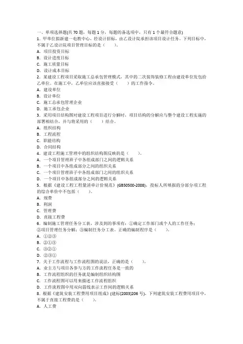 2015年二级建造师考试施工管理真题及答案