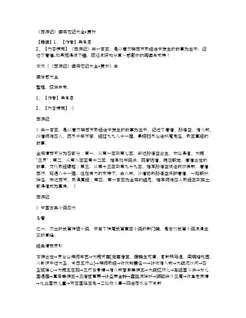 《西游记》读书笔记大全+赏析
