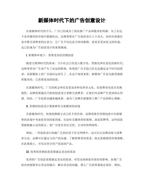 新媒体时代下的广告创意设计