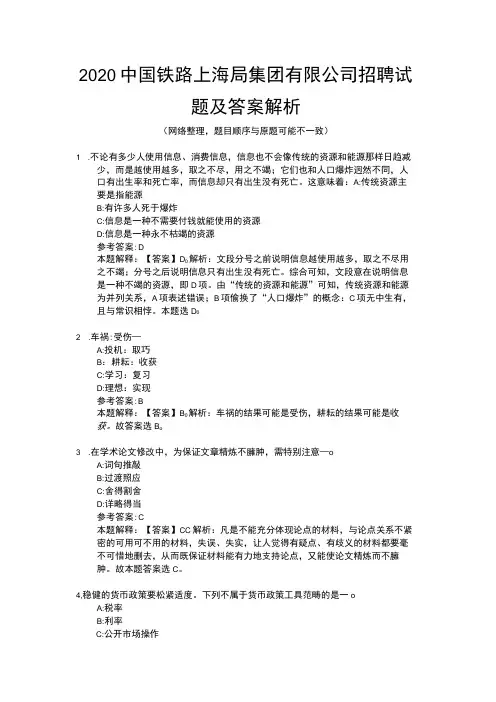 2020中国铁路上海局集团有限公司招聘试题及答案解析