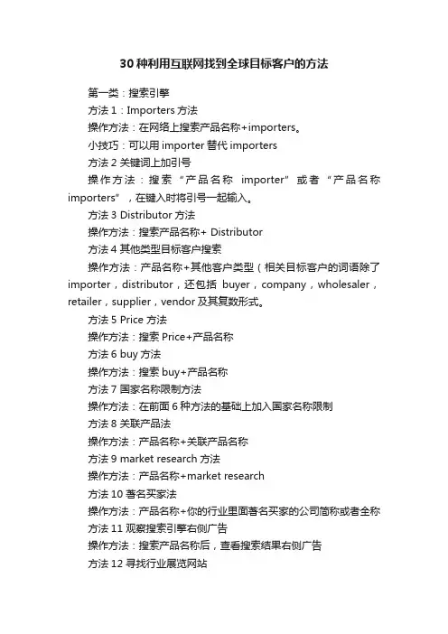 30种利用互联网找到全球目标客户的方法