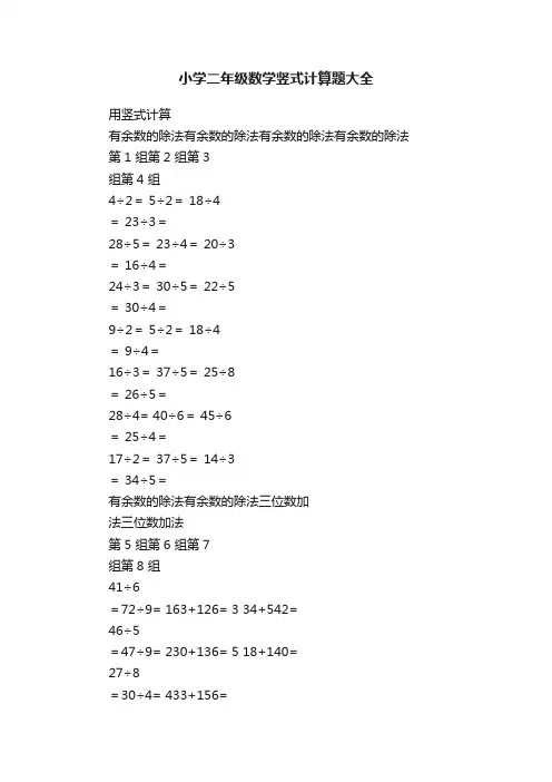 小学二年级数学竖式计算题大全