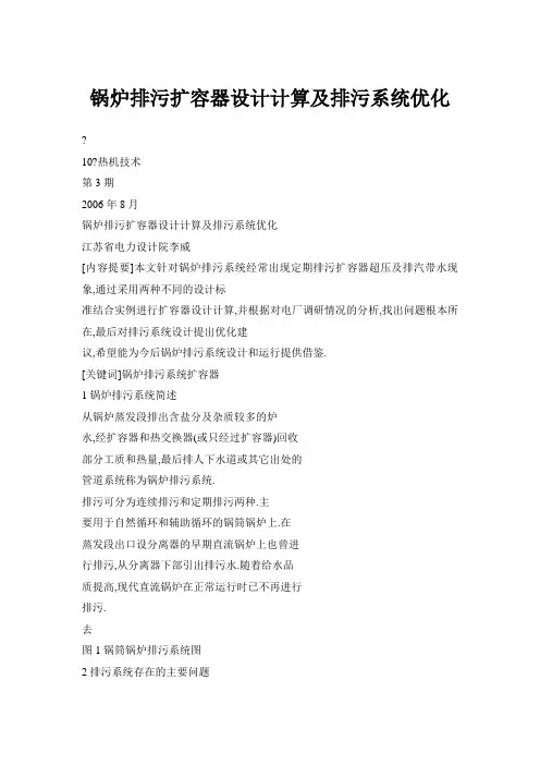 锅炉排污扩容器设计计算及排污系统优化