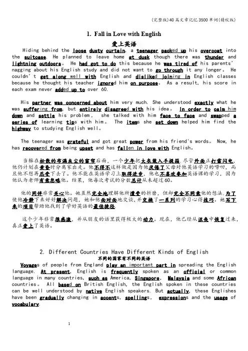 (完整版)40篇文章记忆3500单词(精校版)
