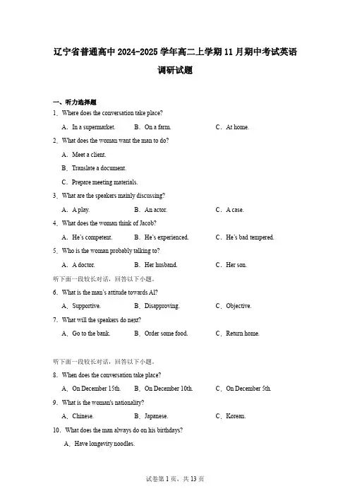 辽宁省普通高中2024-2025学年高二上学期11月期中考试英语调研试题