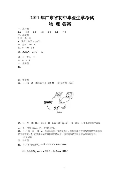 2011年广东省中考物理答案及试题(WORD版)