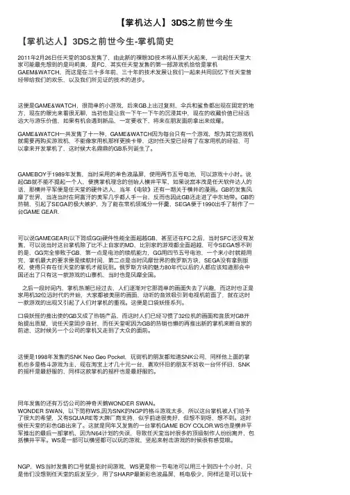 【掌机达人】3DS之前世今生