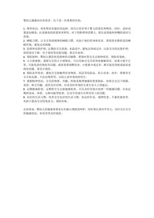 婴幼儿健康知识大全