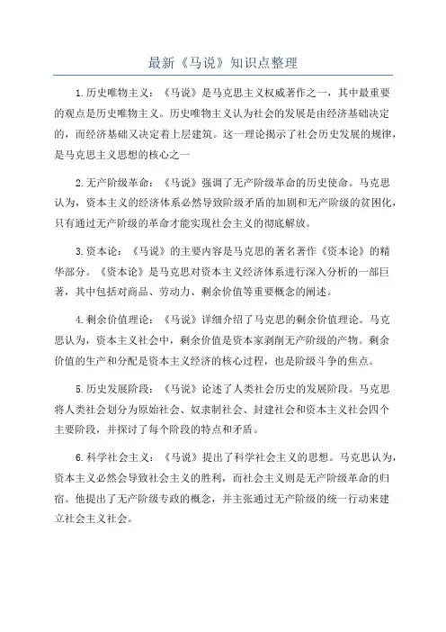 最新《马说》知识点整理