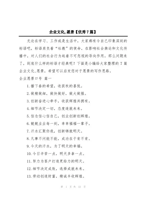 企业文化,愿景【优秀7篇】