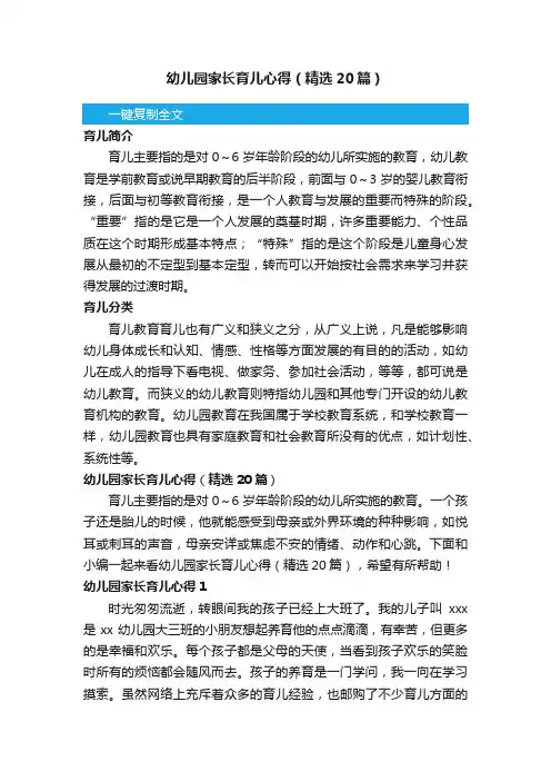 幼儿园家长育儿心得（精选20篇）