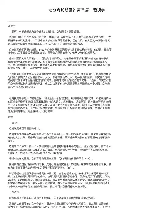 达芬奇论绘画》第三篇：透视学
