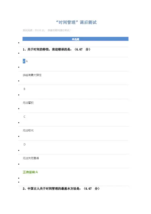 “时间管理”课后测试