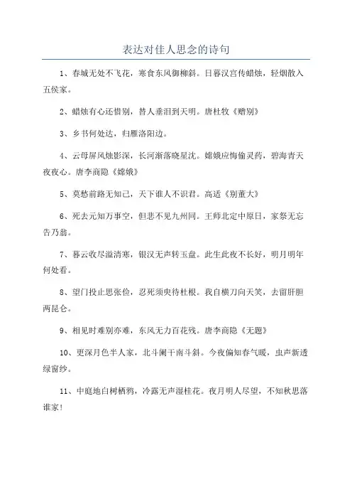 表达对佳人思念的诗句