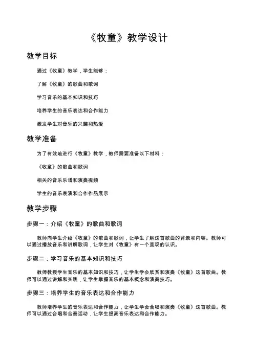 《牧童》教学设计