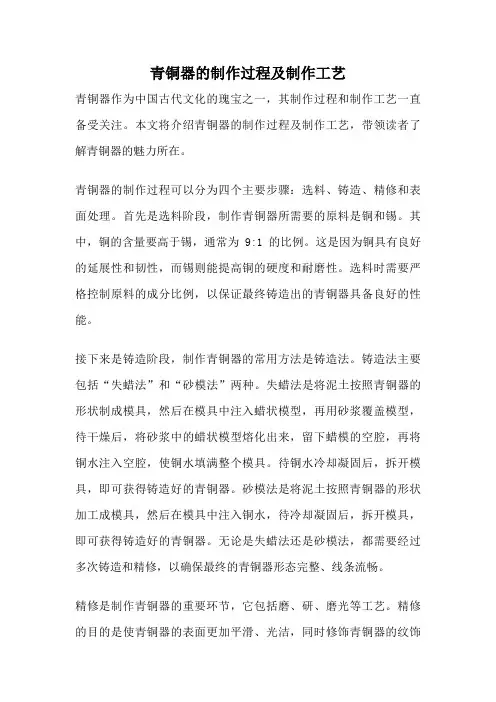 青铜器的制作过程及制作工艺