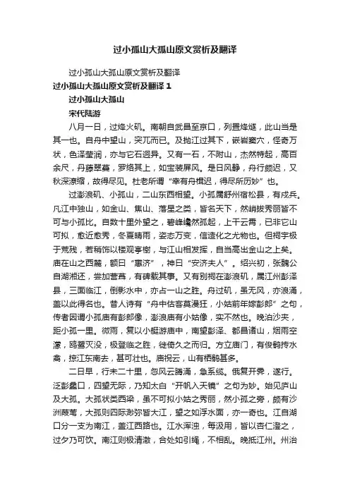 过小孤山大孤山原文赏析及翻译
