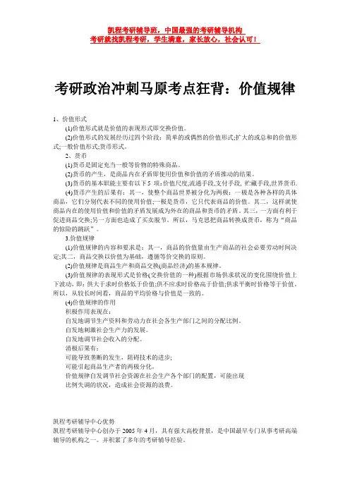 考研政治冲刺马原考点狂背：价值规律