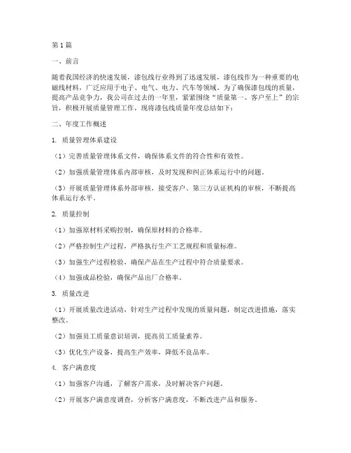 漆包线质量年度总结(3篇)
