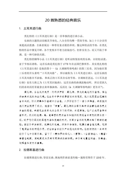 20首熟悉的经典音乐